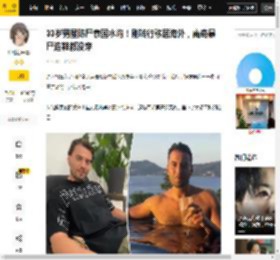 警方,陈尸,水沟,男星,普吉,监控,乔丹·赖特,方式,人生,英国,泰国,陈尸,男星,普吉岛,乔丹