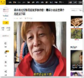 账号,口吻,师父,蓝新闻,遗孀,婚姻,师娘,骨灰,内容,梁小龙,账号,小龙,中国蓝新闻,曝梁,梁小龙