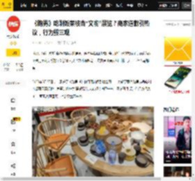 偶像,网友,餐厅,展览,剩菜,商家,营销,饭菜,明星,文物,八卦爆料,跑男14,跑男,餐厅,剩菜,明星