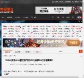 Dota2选手Ame前女友闯进LOL!连麦BLG竟不敢吱声? _ 游民星空 GamerSky.com