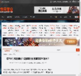 曝PS6掌机新爆料！超强黑科技 有望碾压PC技术？ _ 游民星空 GamerSky.com