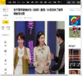 张天爱陪谢楠参加《浪姐》直播！长相变样了被质疑整容过度_网友_爱的_考人