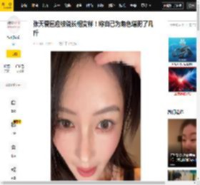 张天爱回应被说长相变样！称自己为角色增肥了几斤_直播_变化_截图