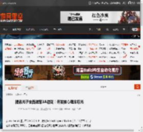 腾讯光子全面进军3A游戏！开发核心理念曝光 _ 游民星空 GamerSky.com