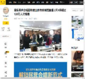 爱乐男声合唱团年度业务考核破圈直播 2天4场超过120万人次观看_中国音协_戴玉强_李双江