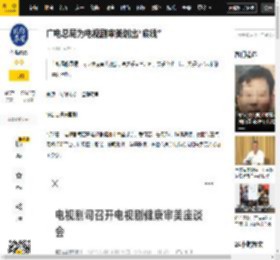 广电总局为电视剧审美划出“底线”_温静_创作_行业