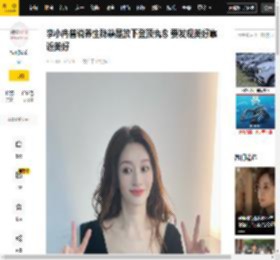 李小冉曾说养生秘籍是放下登顶执念 要发现美好靠近美好_娱乐_其他_压力