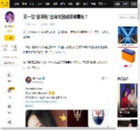 又一位“金汤匙”出身女团成员被曝光？_Ian_偶像_家庭