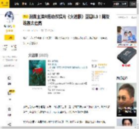 谢苗主演R级动作猛片《火遮眼》豆瓣8.9！网友炮轰太虚高_影片_电影_突袭