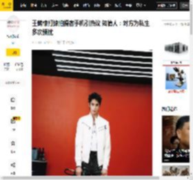 王鹤棣打掉拍摄者手机引热议 知情人：对方为私生 多次骚扰_行为_严重_活动