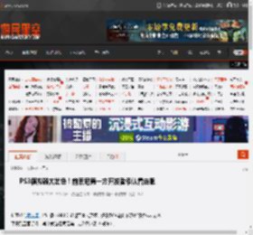 PS3模拟器太出色！前索尼第一方开发者承认看走眼 _ 游民星空 GamerSky.com