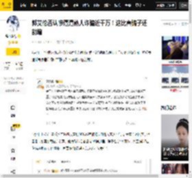 郭艾伦否认惨遭遭熟人诈骗近千万！这比真骗子还能编_厂房_投资_行为