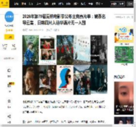 2026年第79届戛纳电影节公布主竞赛片单：嫡系名导云集，日韩四片入选华语片无一入围_蕾雅_哈维尔·巴登_拉斯洛·奈迈施