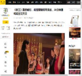 《夜王》票房破亿，将推限制级导演版，30分钟删减戏重见天日_黄子华_郑秀文_观众