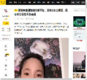 张婉婷直播情绪仍难平复，没有Q女士裸照，担心老公安危不会离婚_宋宁峰_孩子_回应