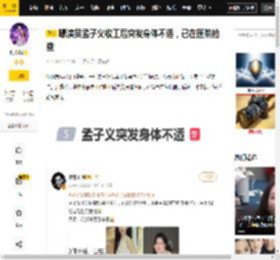 曝演员孟子义收工后突发身体不适，已在医院检查_工作_消息_进行
