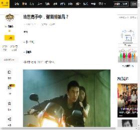 当世高手中，谢苗排第几？_动作_黎唯_突袭