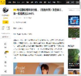 电视剧收视率排行榜，《危险关系》跌至第三，第一收视高达2.045%_剧情_魏哲鸣_郑合