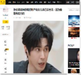 张伦硕说钟丽缇把财产给女儿自己没意见：因为我是有能力的_爸爸_小孩_方式