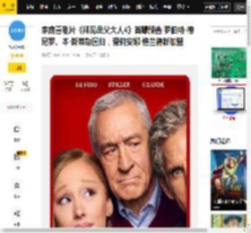 家庭喜剧片《拜见岳父大人4》首曝预告 罗伯特·德尼罗、本·斯蒂勒回归，爱莉安娜·格兰德新加盟_帕姆_格雷格_斯凯勒·吉桑多