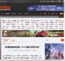 任天堂亲自催你玩游戏！Switch游戏太多玩不过来？ _ 游民星空 GamerSky.com