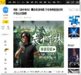 电影《森中有林》曝光导演特辑 于和伟高圆圆倒骑驴拍出校园感_郑执_东北_故事