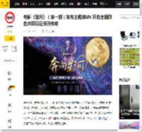 电影《登月》（第一部）发布主题曲MV 开启全国预售共同见证探月传奇_嫦娥_星河_航天