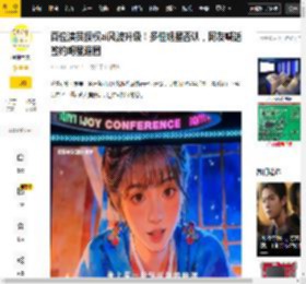 百位演员授权ai风波升级！多位明星否认，网友喊话签约明星退圈_平台_普通人_陈哲远