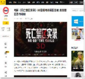 电影《死亡禁区实录》3D呈现电诈园区惊魂 废弃禁区恐怖将映_影片_王晟赫_海报